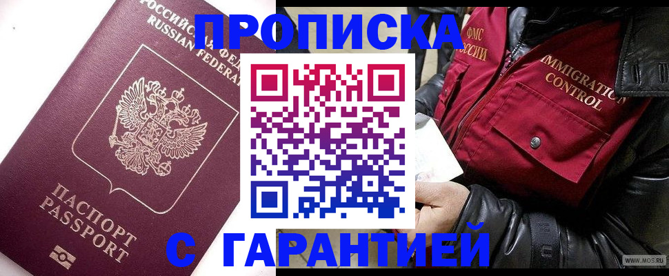 временная прописка в Людиново