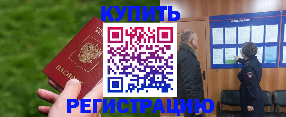 прописка штамп в Людиново