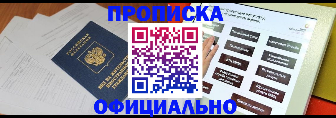 временная регистрация купить в Людиново